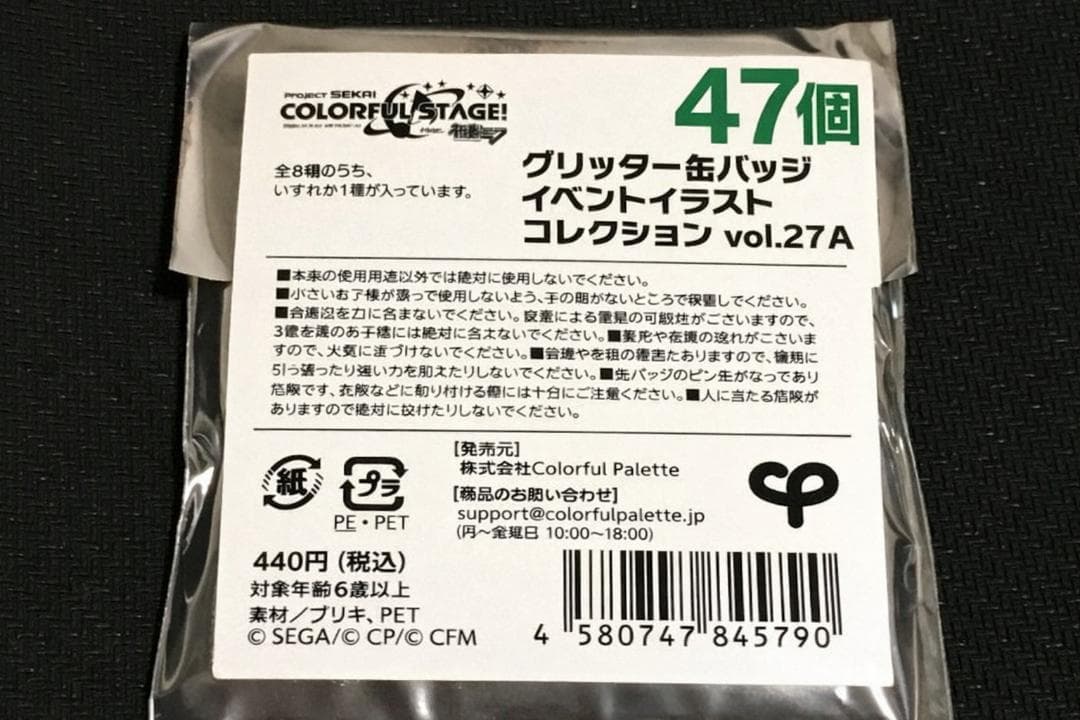 プロセカ グリッター缶バッジ 27A イベントイラストコレクション 47個