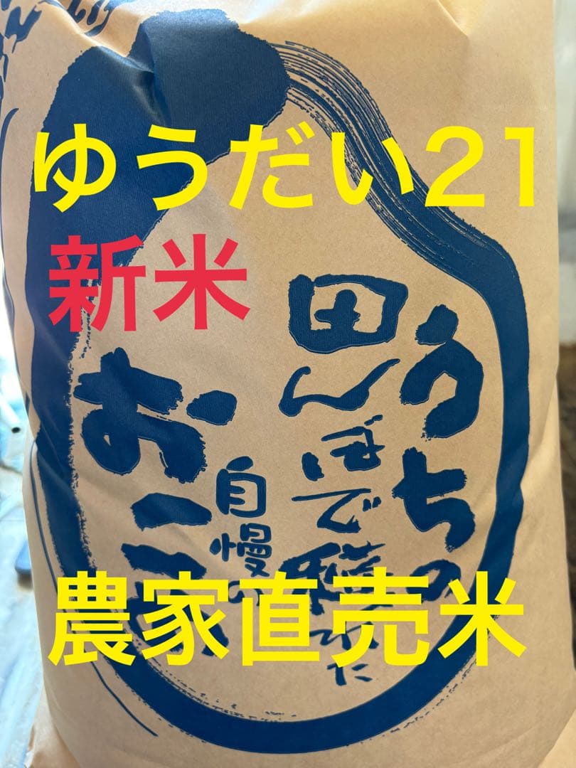 2025年産ゆうだい21 玄米20kg
