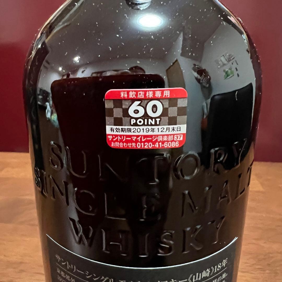 最安値 サントリー 山崎18年 未開封 希少旧ラベル 旧ボトル