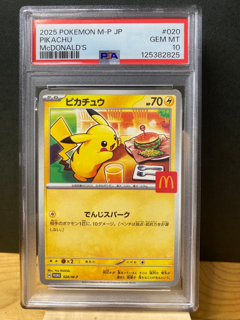★PSA10★ピカチュウ マクドナルド②