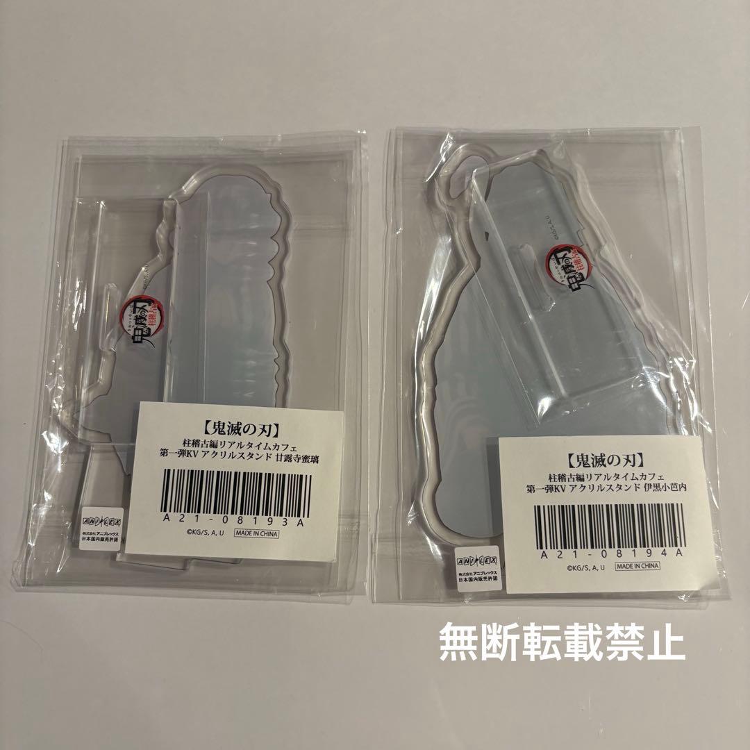 鬼滅の刃　柱稽古　ＫＶ　キービジュアル　アクリルスタンド　甘露寺蜜璃　伊黒小芭内