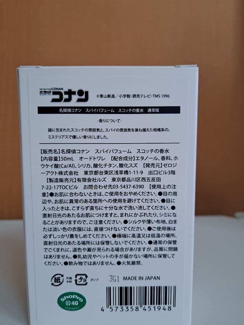 名探偵コナン スコッチ 諸伏景光 香水 通常版 50ml