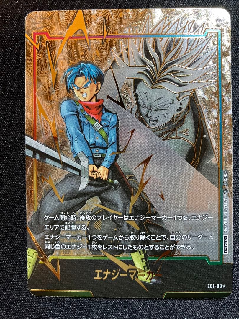エナジーマーカー トランクス パラレル E01-08 ドラゴンボール