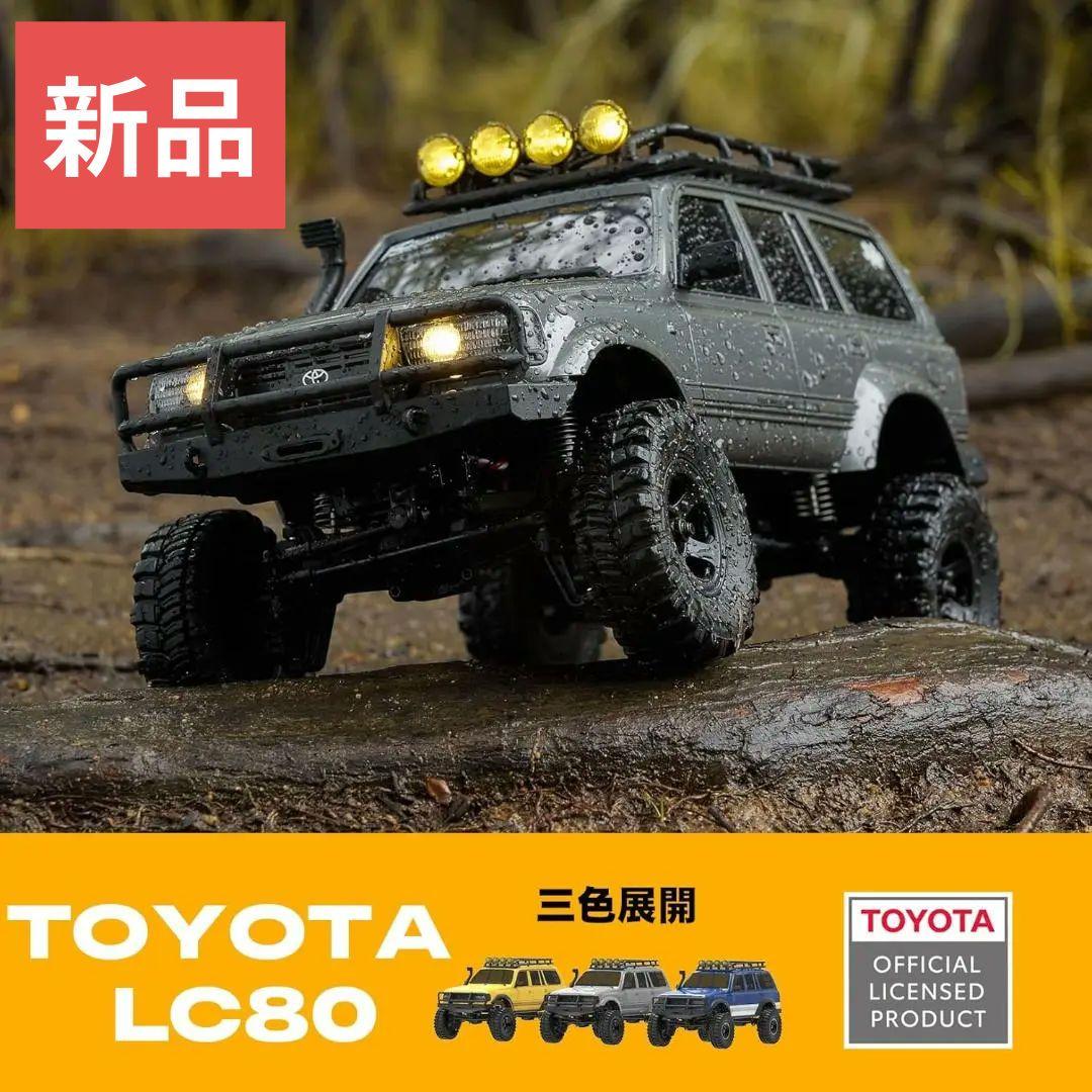 FMS Toyota LC80 ランドクルーザー FCX18 RTR