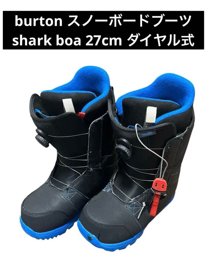 burton スノーボードブーツ shark boa 27cm ダイヤル式
