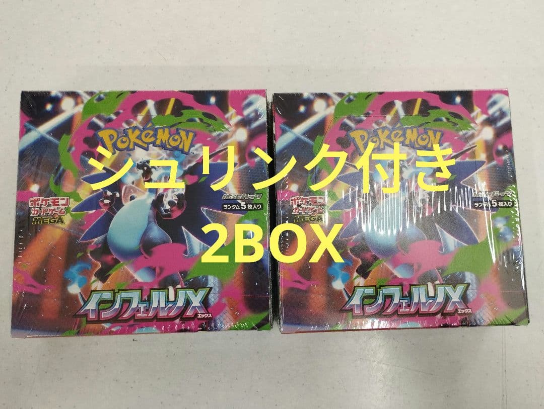ポケモンカード インフェルノX 2BOX シュリンク付き