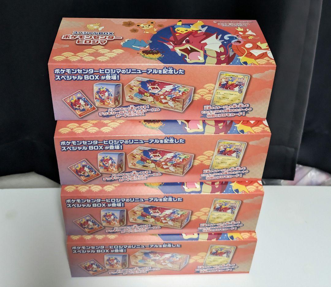 ポケモンカード ピカチュウ 赤ギャラドス ヒロシマスペシャルBOX サプライ