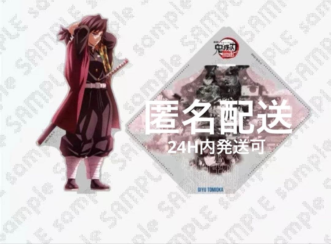鬼滅の刃 戦支度イラストコラージュアクリルスタンド　冨岡義勇