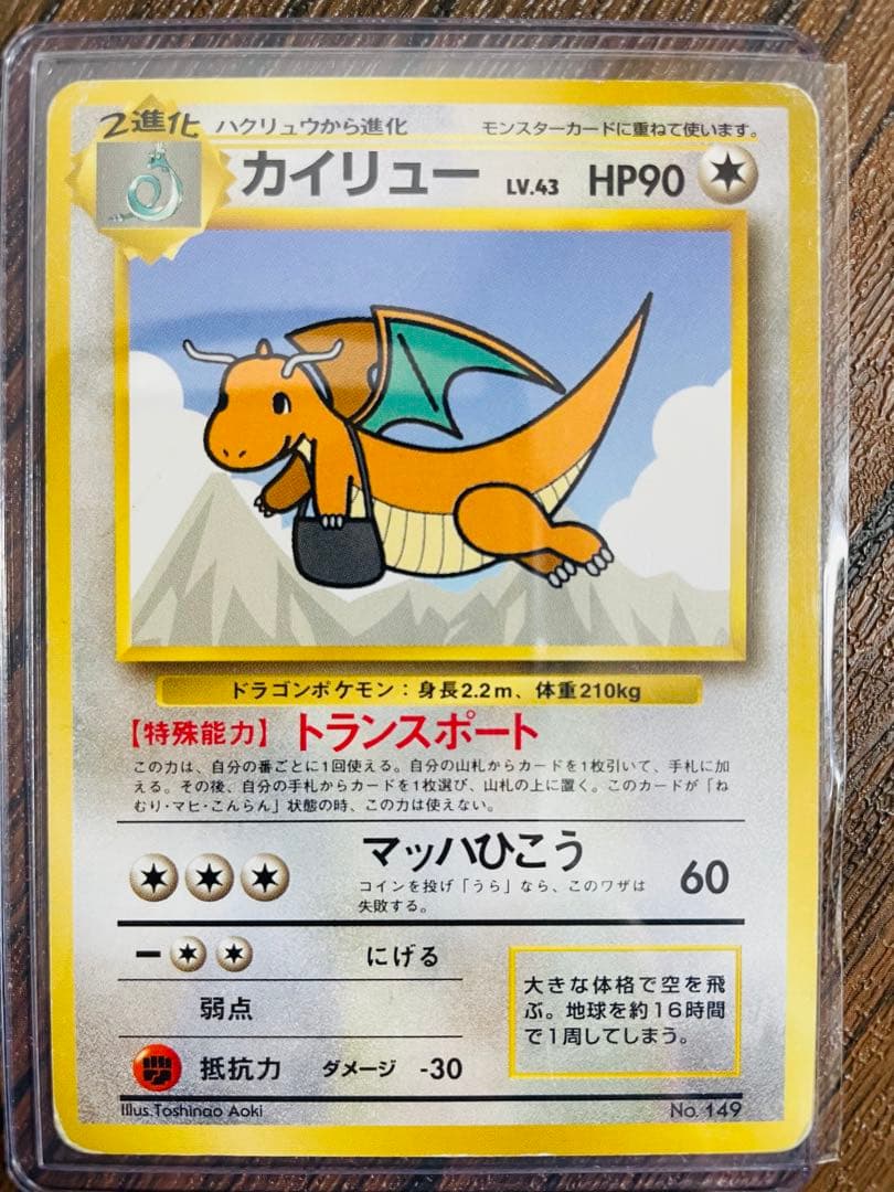 【ポケモンカード】カイリュー_ANA