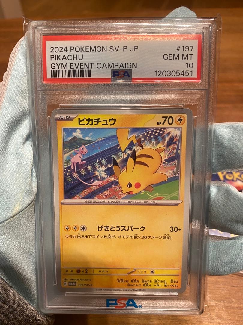 PSA10 ピカチュウ げきとうスパーク　連番　ジムプロモ　197 120