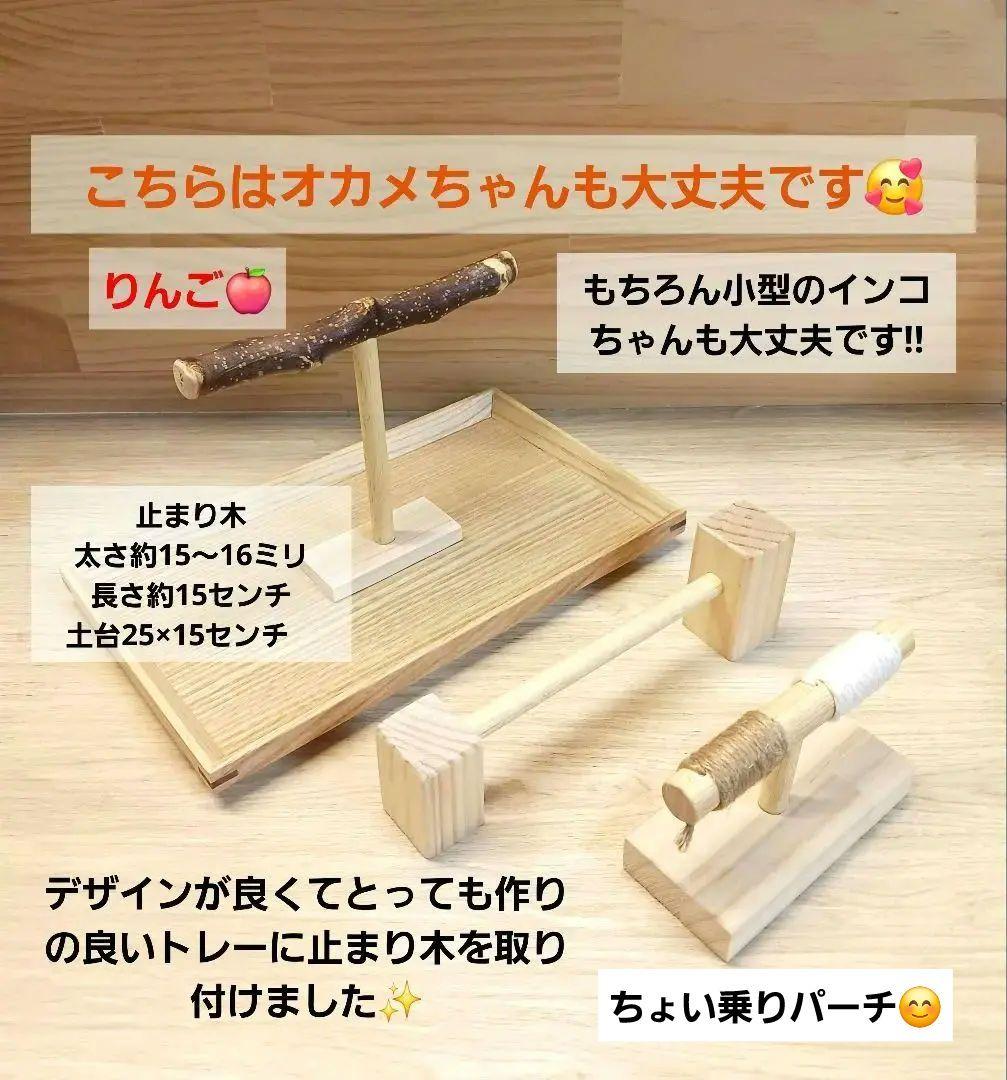 a7　止まり木　Tパーチ　☆　スタンド　バードトイ　3コセット