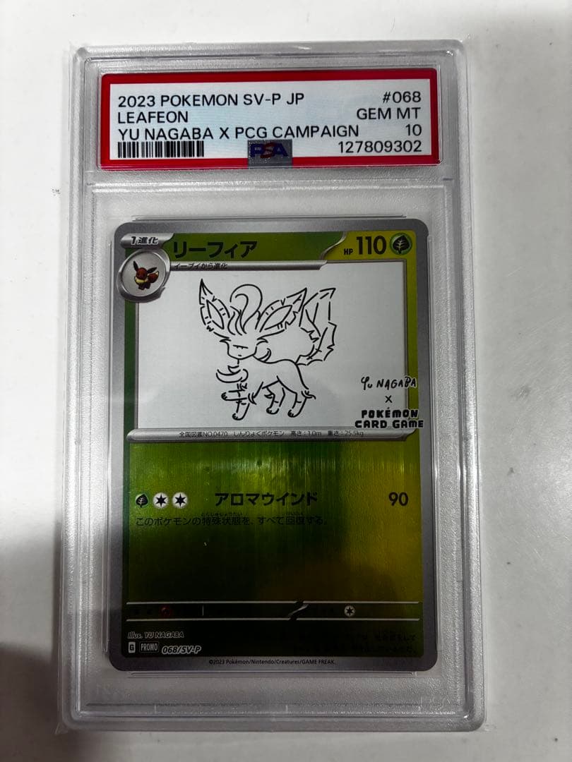 『PSA10』2023 Leafeon YU NAGABA コラボカード