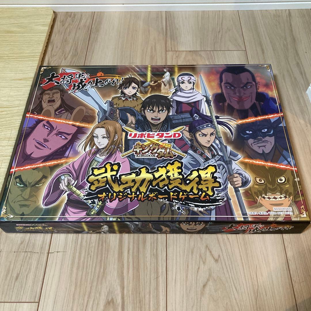 キングダム オリジナルボードゲーム(リポビタンDプレゼント非売品)