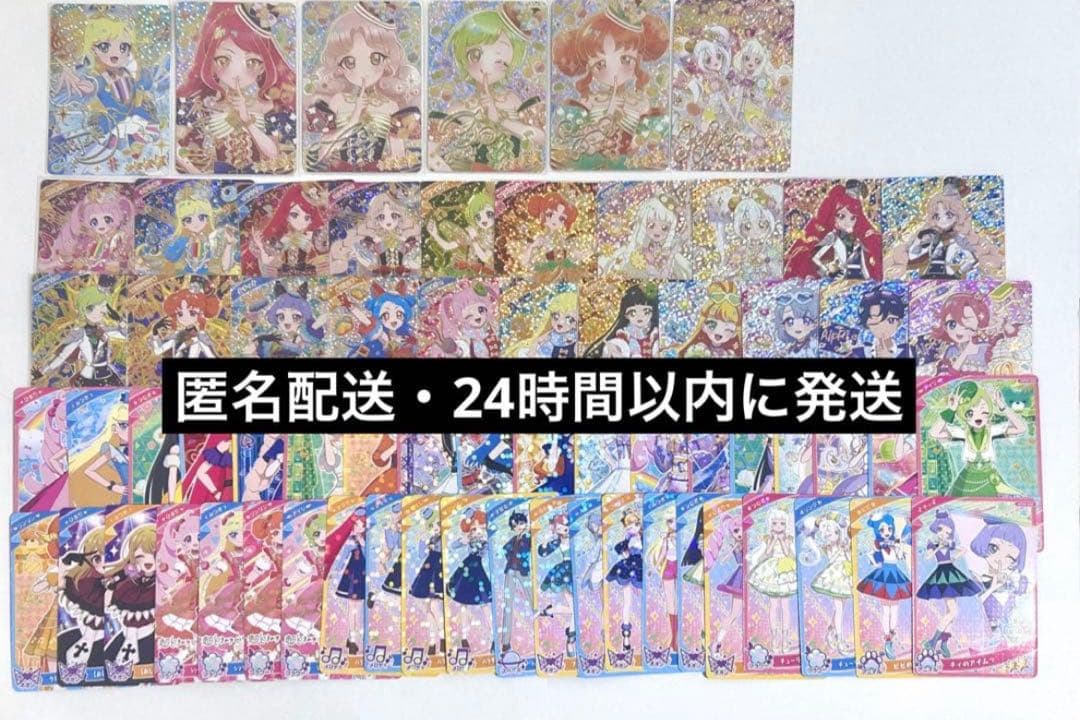 ひみつのアイプリ リング5弾 コンプ