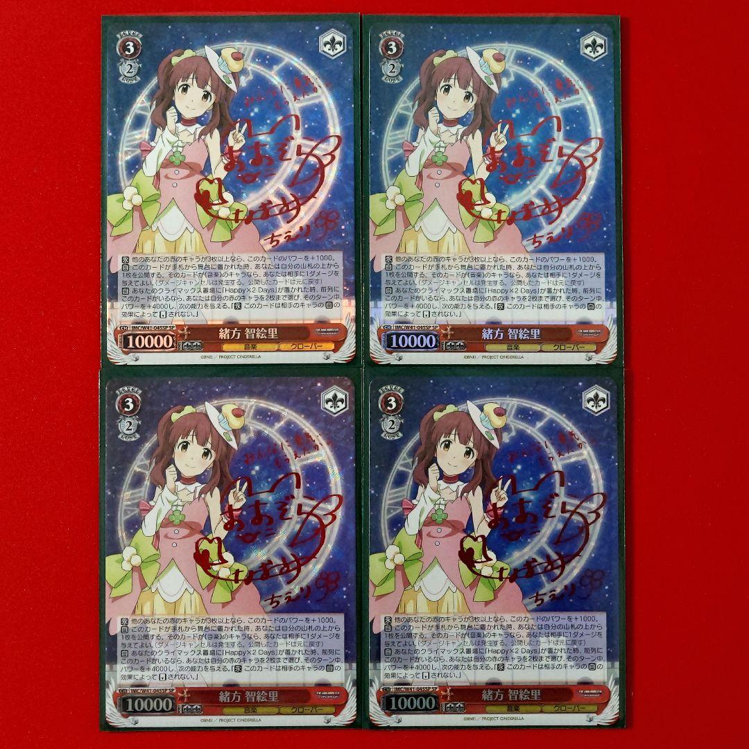 α1 ヴァイス デレマス 緒方智絵里 サイン SP4枚