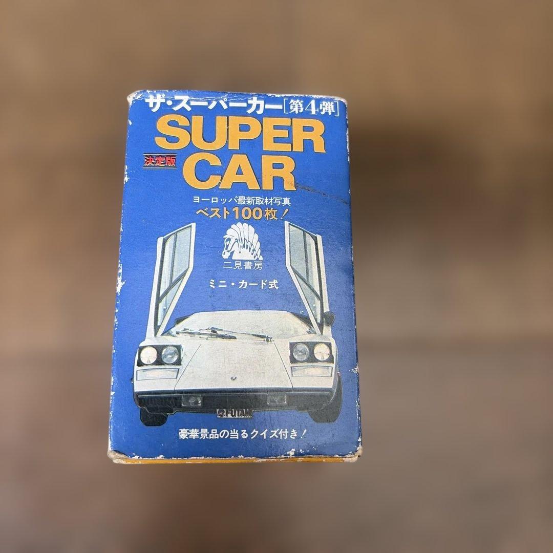 ザ・スーパーカー 100枚 第4弾