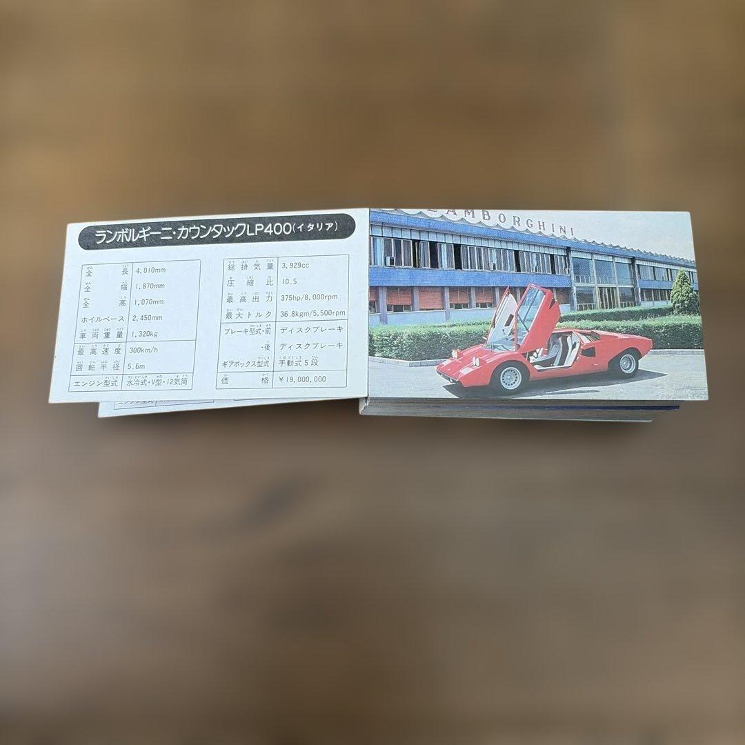 ザ・スーパーカー 100枚 第4弾