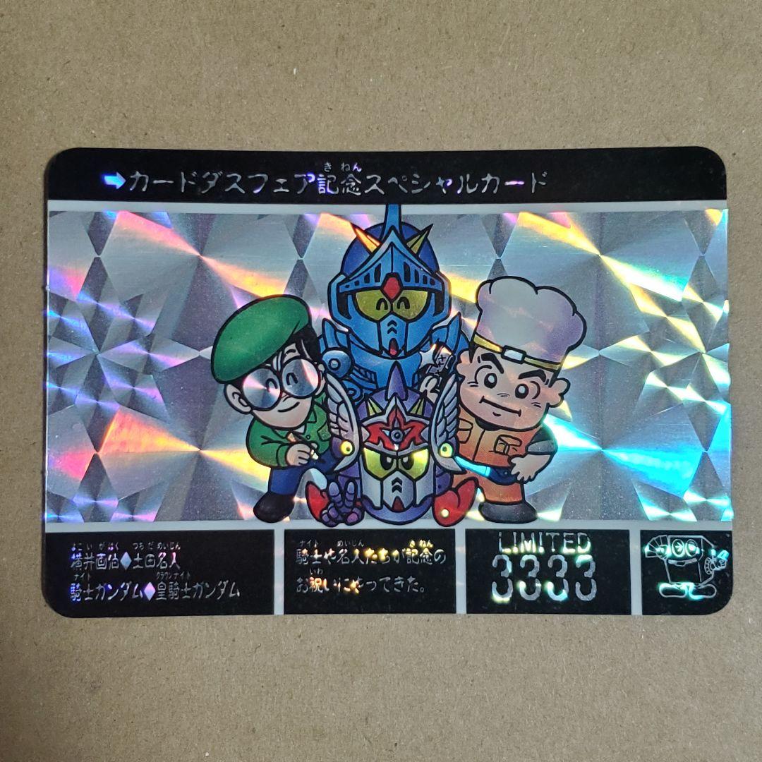 カードダスフェア記念スペシャルカード