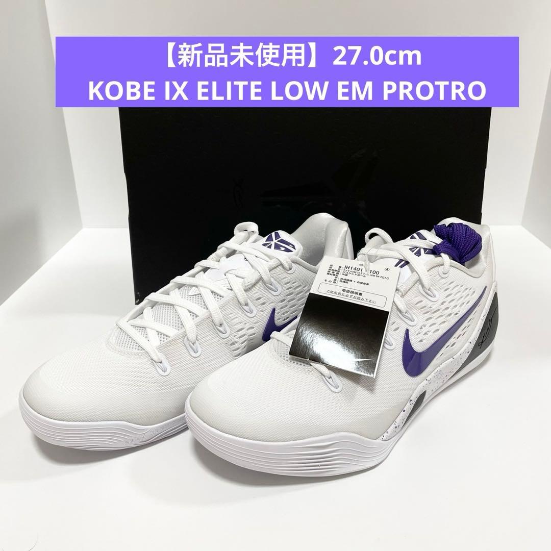 NIKE KOBE IX ELITE LOW EM PROTRO 27cm新品