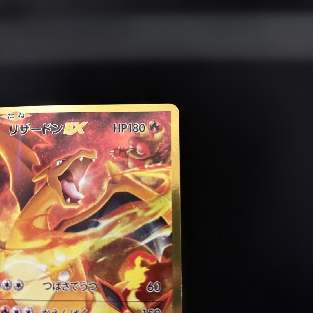 リザードンEX sr 090/087 cp6