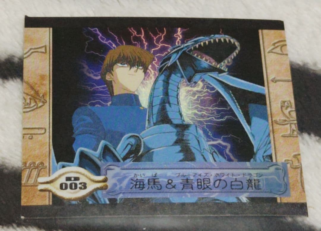 入手困難! 遊戯王 シールダスEX ホログラム 海馬&青眼の白龍 D003