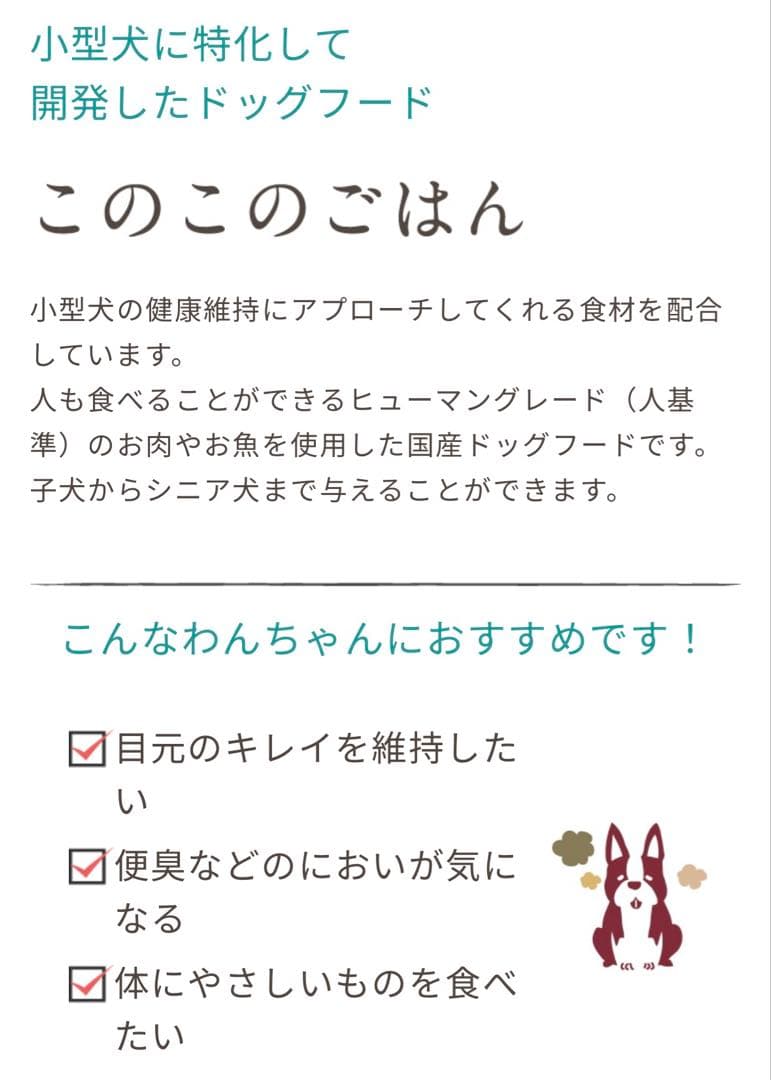 新品未開封 このこのごはん 1㎏2袋 ドライフード