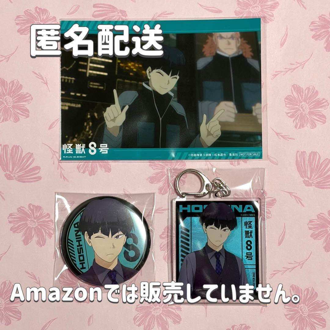 怪獣8号 アニメイト 特典 缶バッジ アクリルキーホルダー 保科宗四郎