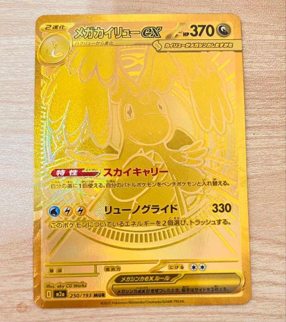 ポケモンカード メガゲンガーex SAR メガカイリューmurメガドリームex