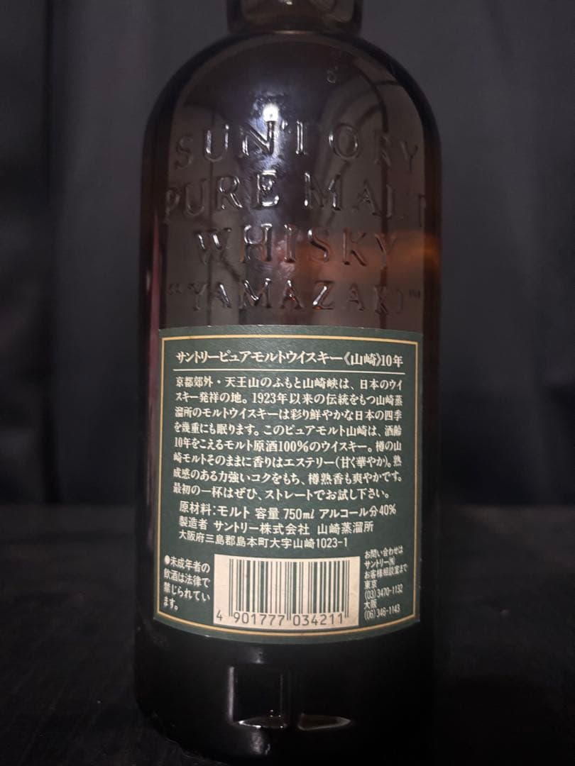 終売品‼️サントリー 山崎 10年 ピュアモルトウイスキーグリーンラベル新品未開栓