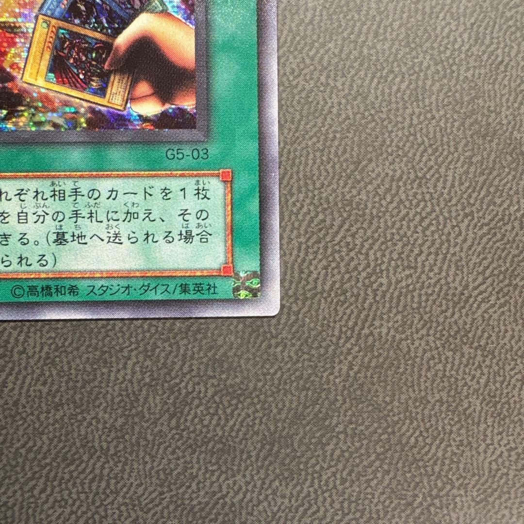 遊戯王 エクスチェンジ G5 シークレットレア 美品 2