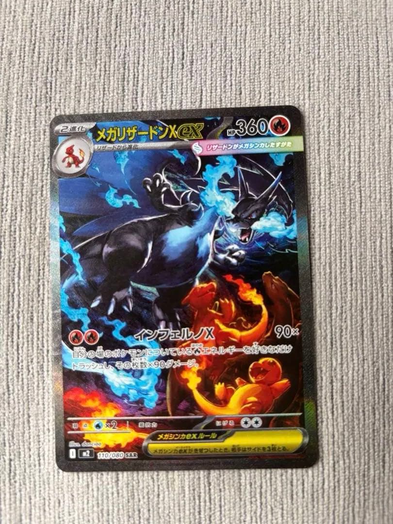 ★ポケモンカード★メガリザードンX ex SAR （インフェルノX）