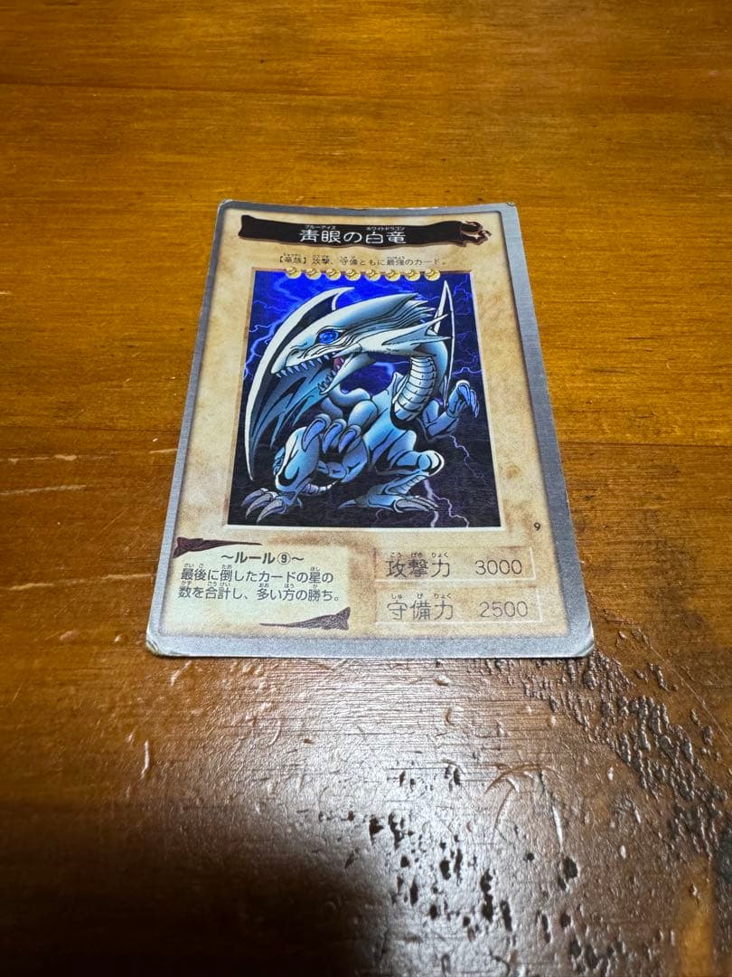 ブルーアイズホワイトドラゴン　遊戯王カードダスバンダイ版1998