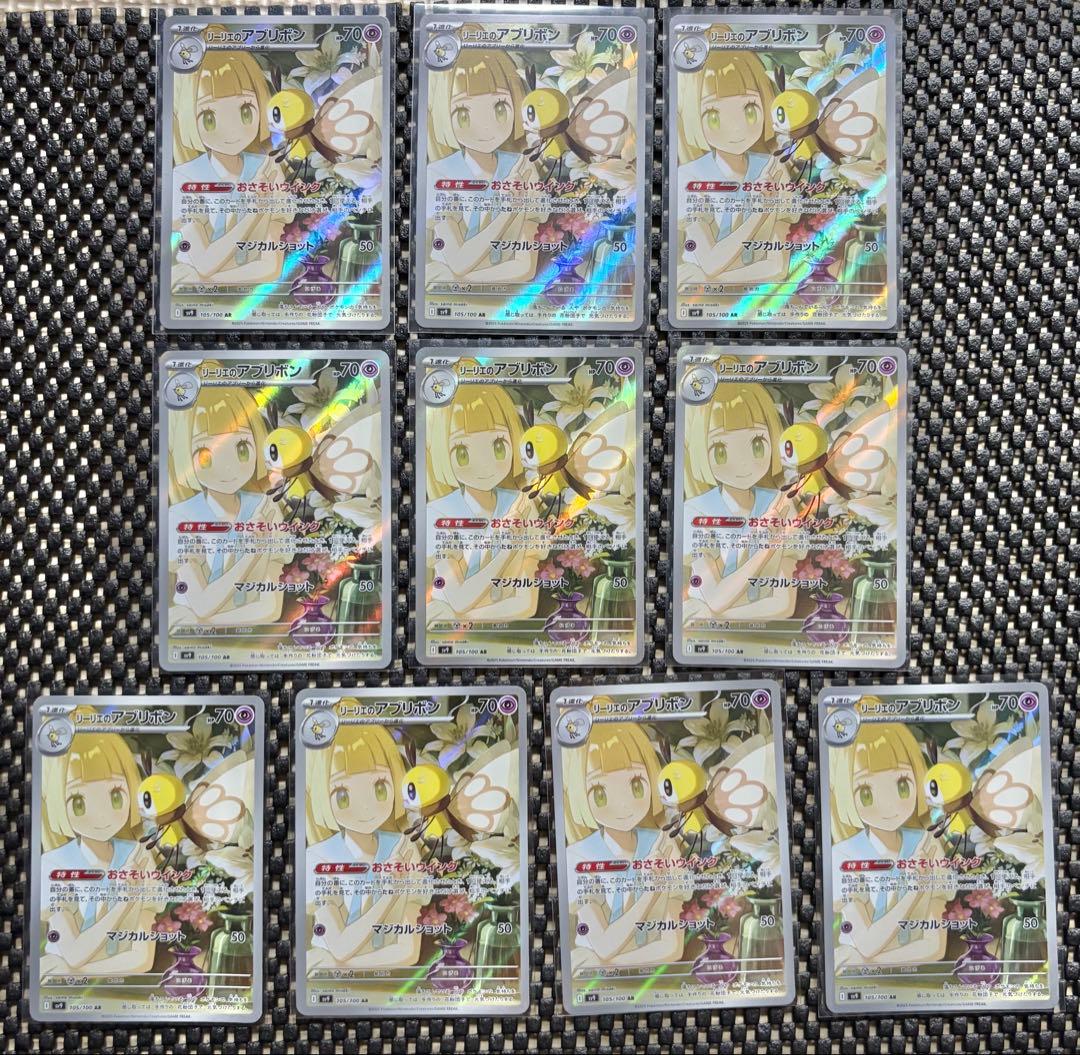 リーリエのアブリボン AR ポケモンカード 10枚セット　まとめ売り　引退品