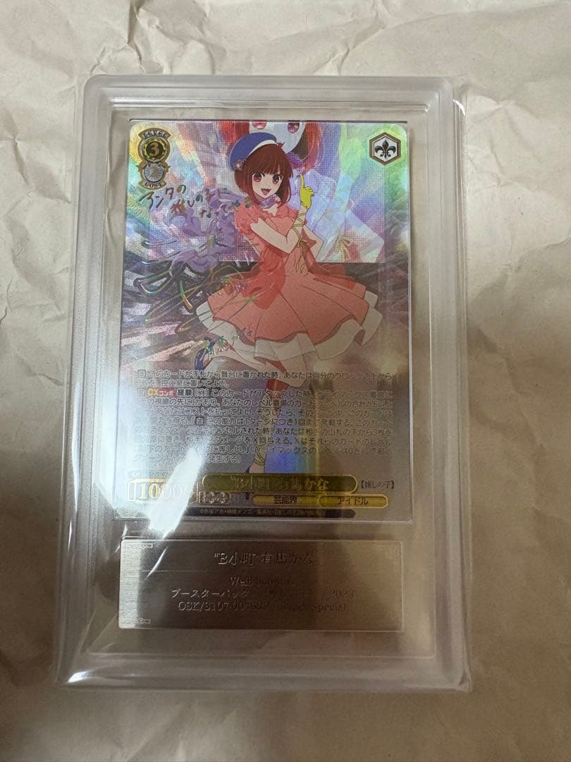 ARS10　ヴァイス　推しの子　B小町　有馬かな　SSP