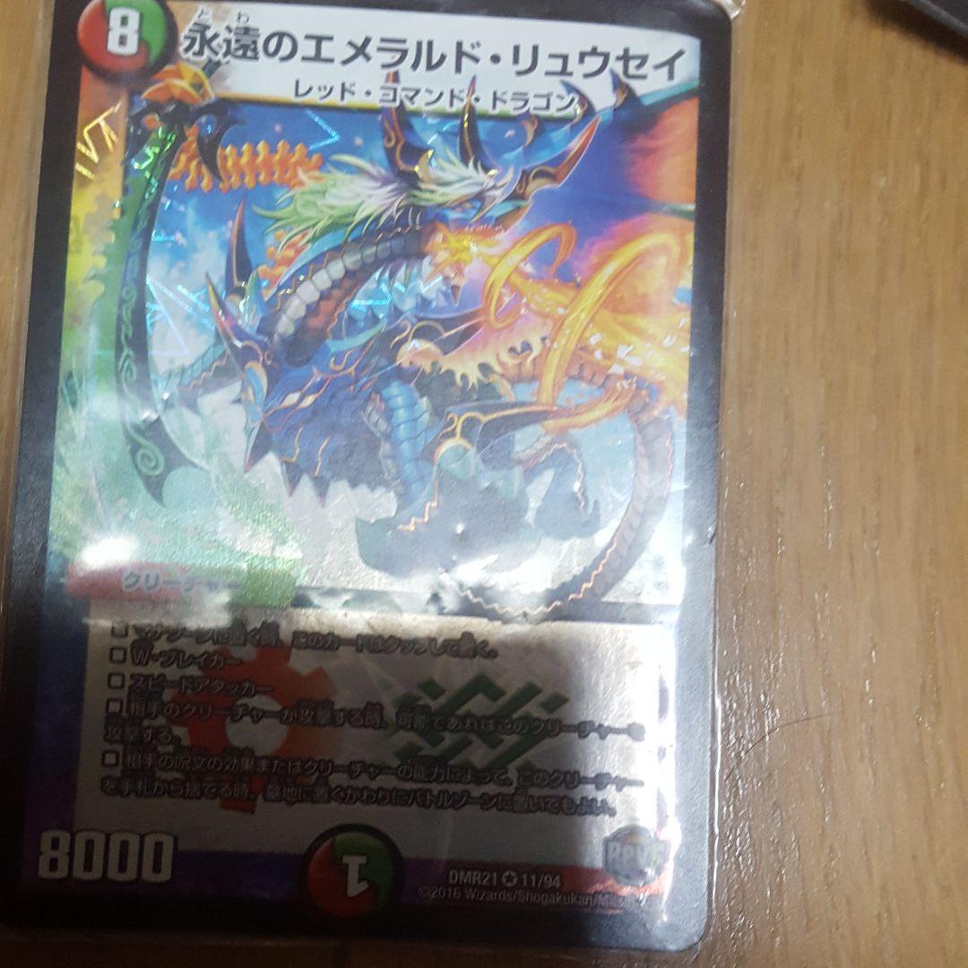 デュエルマスターズ 永遠のエメラルド・リュウセイ