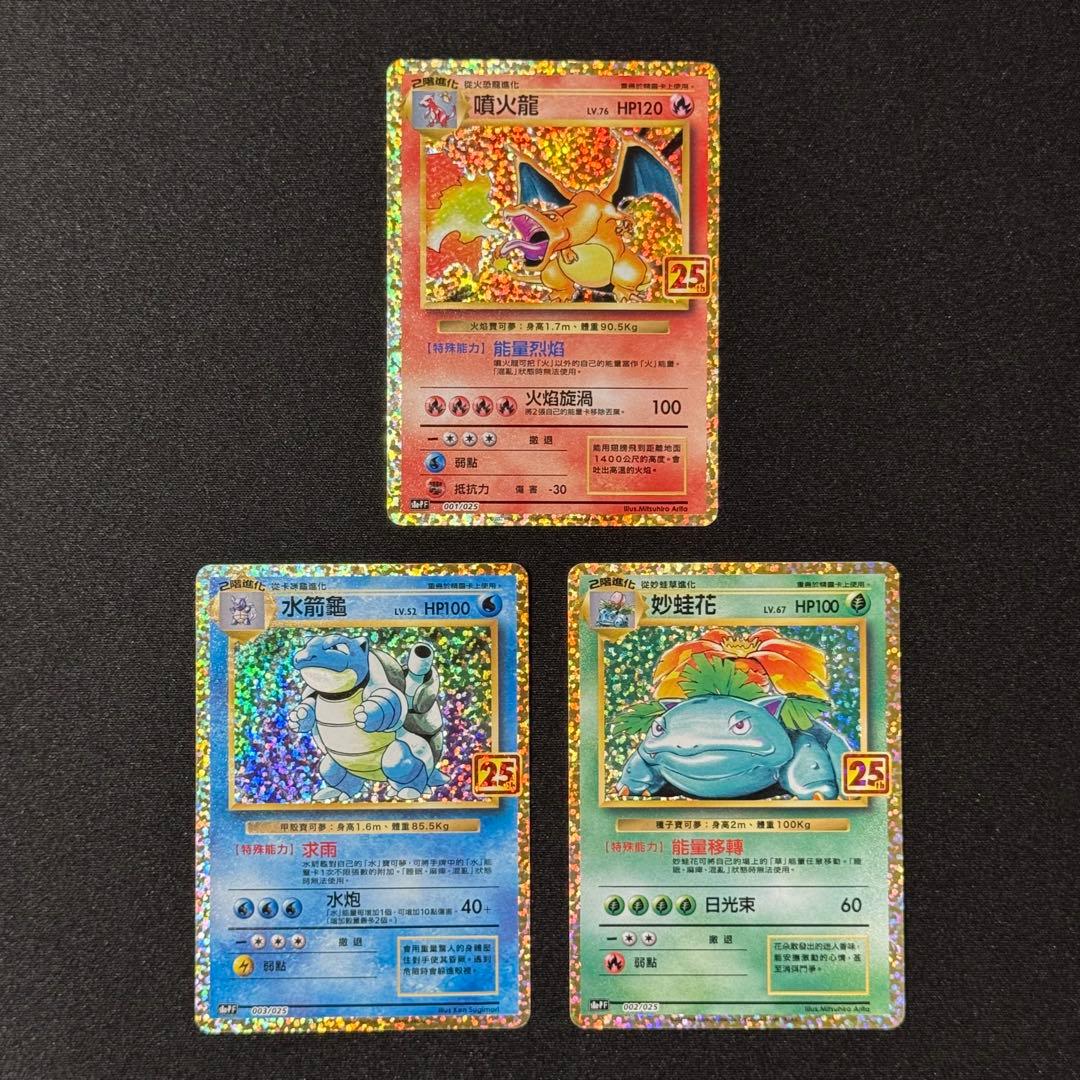 リザードン　フシギバナ　カメックス 25th 記念BOX プロモ 台湾 中国語