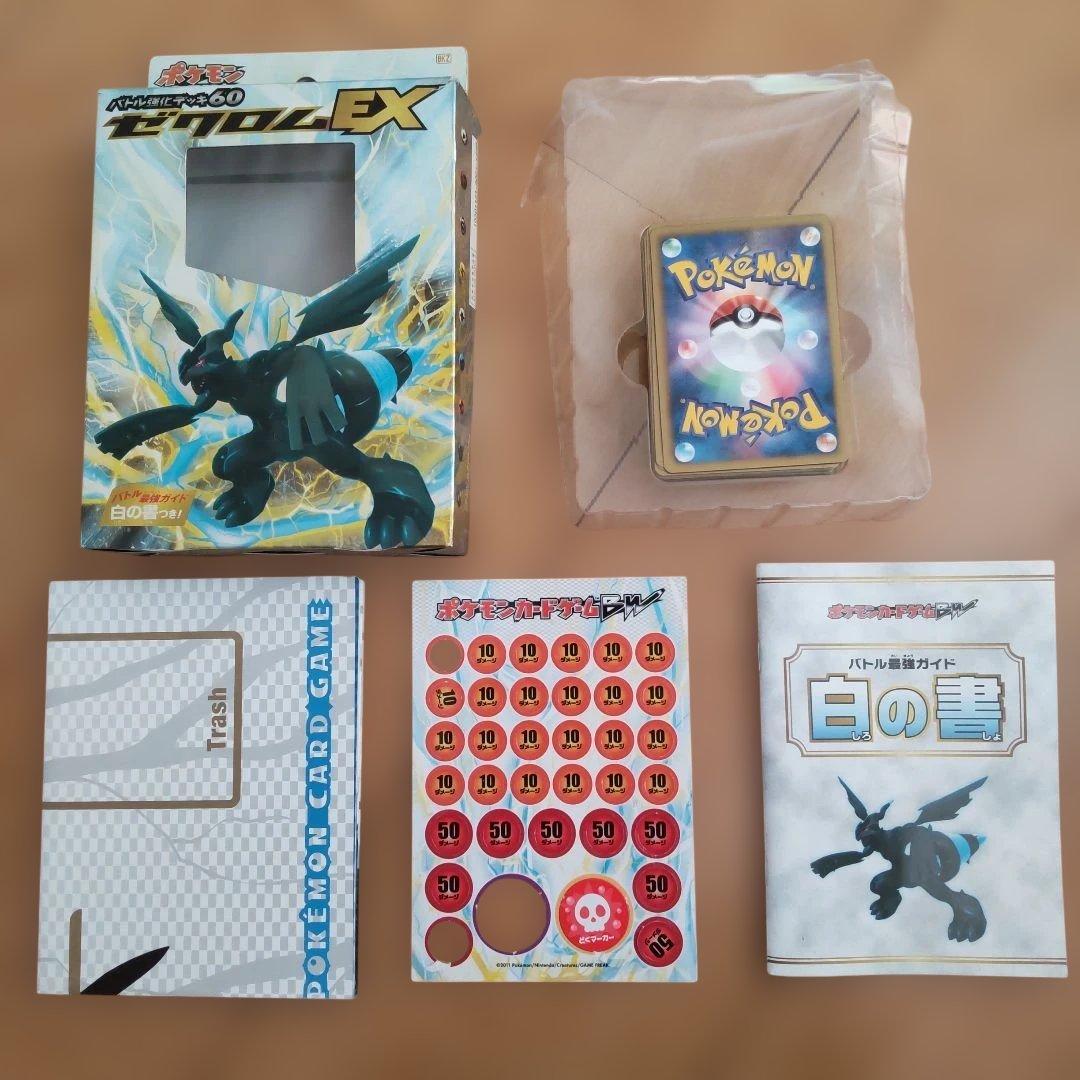 ポケモンカードゲームBX バトル強化デッキ６０　ゼクロムEX