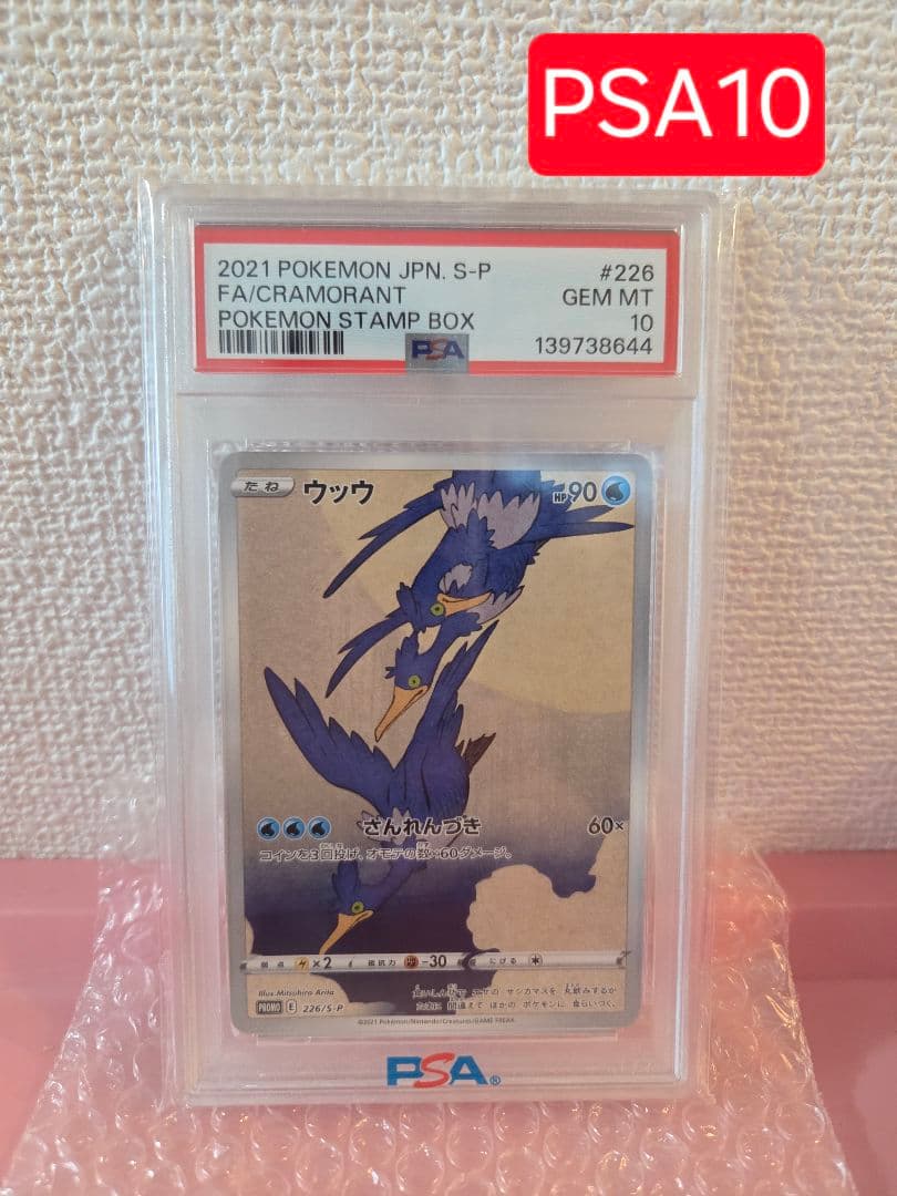 PSA10 ウッウ：見返り美人・月に雁セット PROMO 226/S-P