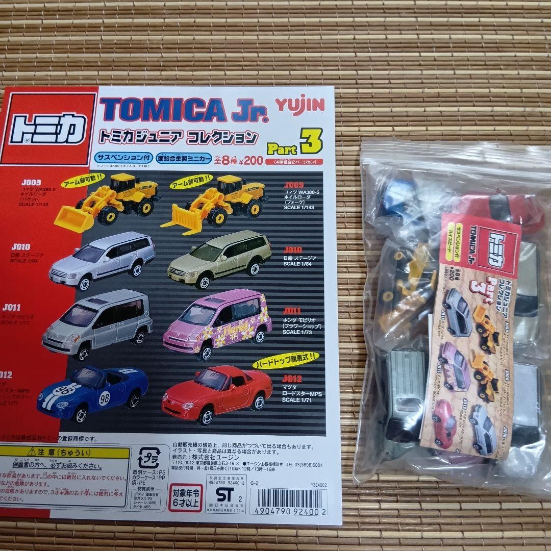 【未開封】yujin　トミカJr. PART1〜5 全40種フルコンプ+台紙