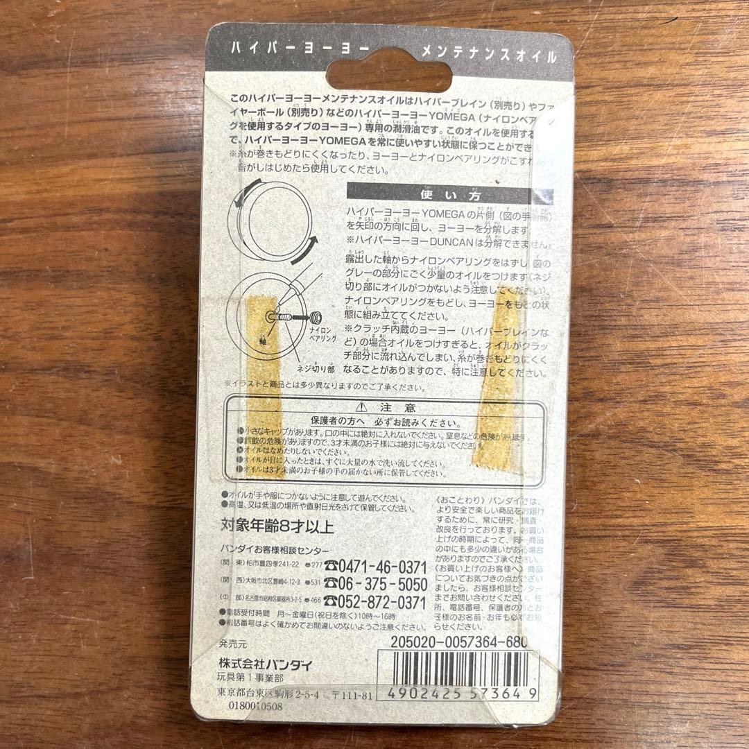 ハイパーヨーヨー メンテナンスオイル　 22個セット　新品未開封