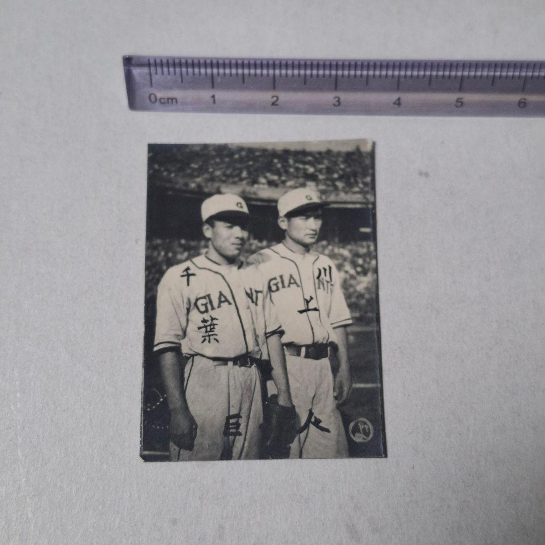 ジャイアンツ 川上哲治 千葉茂 昭和 レトロ 野球 ブロマイド カード