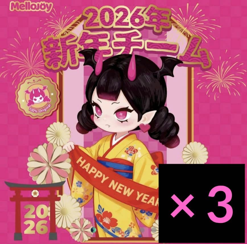 メロジョイMellajoy 2026年新年チーム 新品未開封3個セット