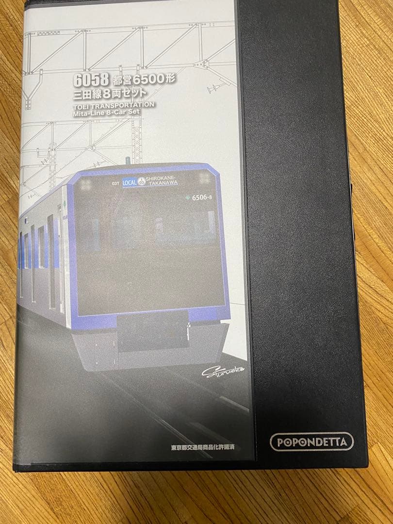 ポポンデッタ製　室内灯入り❗️6058 都営6500形 8両セット