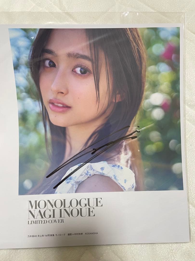 【非売品】乃木坂46井上和1st写真集『モノローグ』直筆サイン入りアナザーカバー