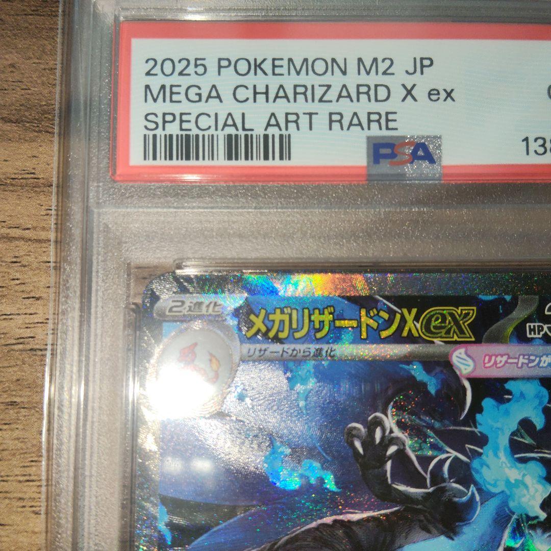 ポケモンカード　PSA10 メガリザードンX ex SAR　土日限定値下げ