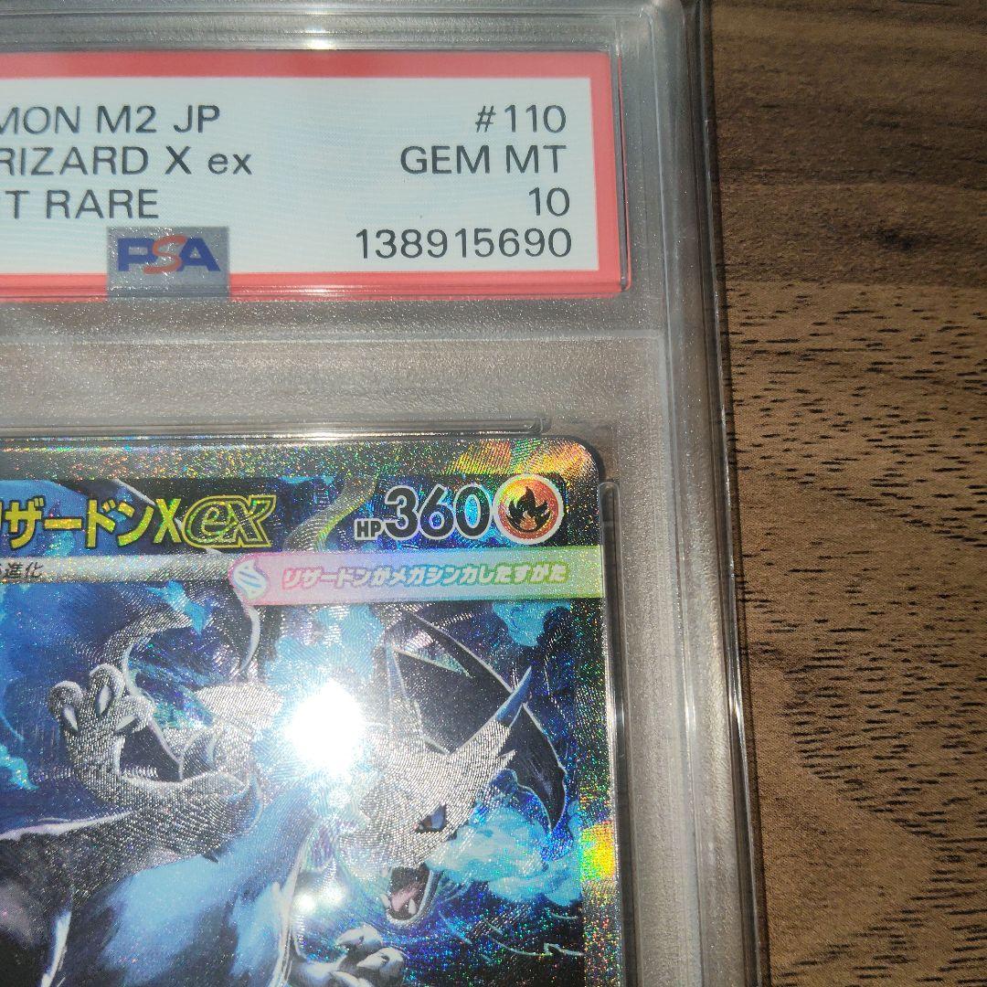 ポケモンカード　PSA10 メガリザードンX ex SAR　土日限定値下げ