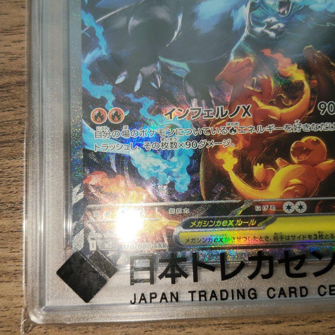 ポケモンカード　PSA10 メガリザードンX ex SAR　土日限定値下げ