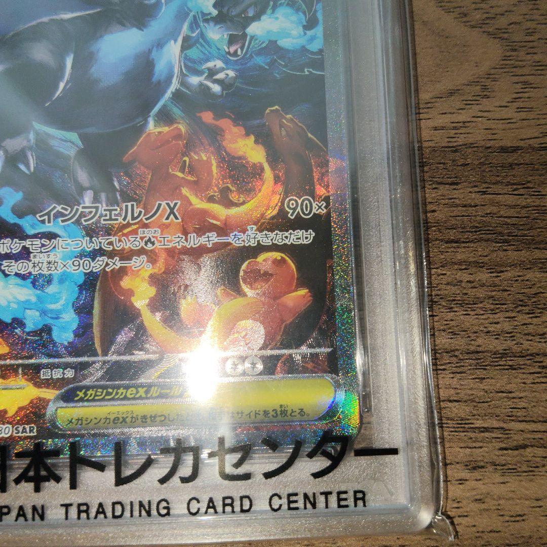 ポケモンカード　PSA10 メガリザードンX ex SAR　土日限定値下げ