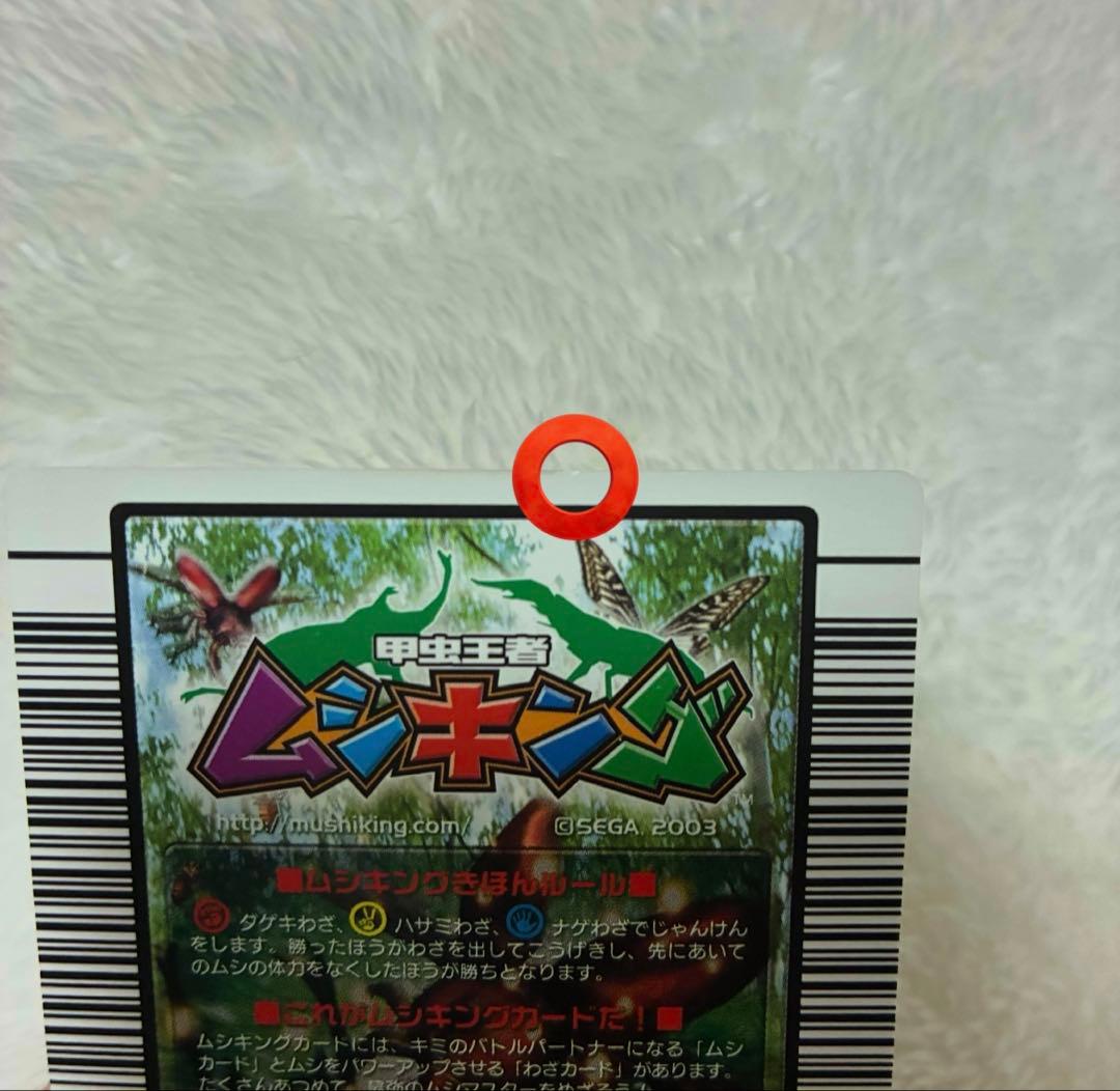 ムシキング ヘルクレスオオカブト