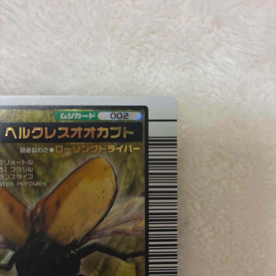 ムシキング ヘルクレスオオカブト